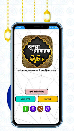জুম্মা মোবারক স্ট্যাটাস ~ jumma Mubarak status screenshot 2