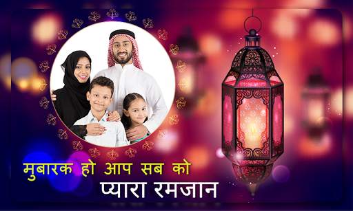 Ramzan Photo Frames screenshot 2