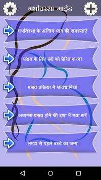 Garbhavastha Guide screenshot 6