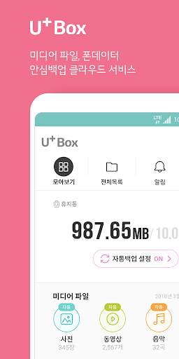 U Box (클라우드) screenshot 1