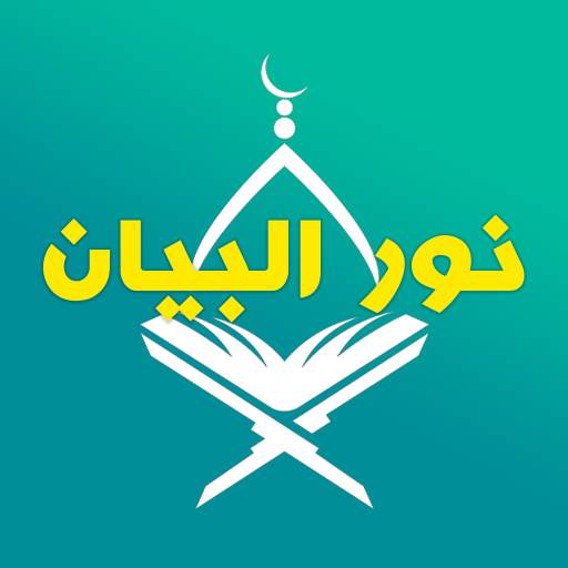 Nour Al-bayan 2.0.90