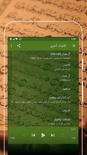 روائع الشحات محمد أنور screenshot 4