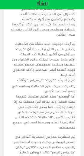 فن الخطابة 6 تصوير الشاشة