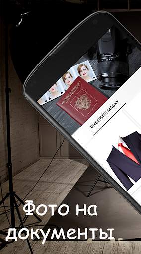 Фото на документы в твоем телефоне 1 تصوير الشاشة