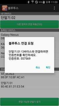 Contacts Bluetooth Share screenshot 4
