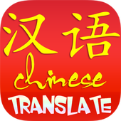 Chinese Translate icon
