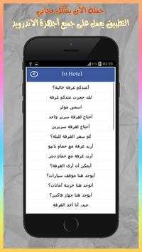تعلم الانجليزية بسرعة screenshot 4