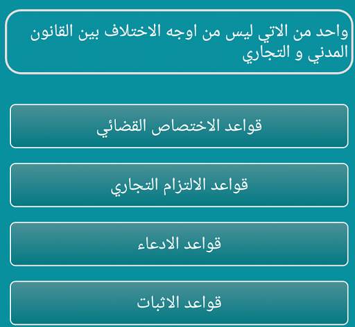 اسئلة واجوبة قانونية скриншот 6