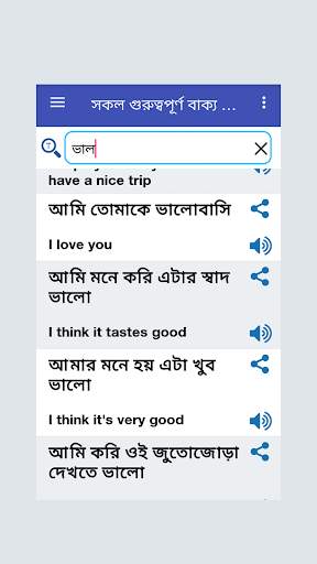 বাংলা - ইংরেজি - বাংলা অনুবাদ screenshot 2