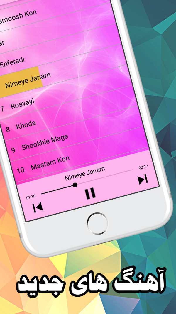 Hamid Hiraad 1 حميد هيراد‎ بدون اينترنت‎ screenshot 5