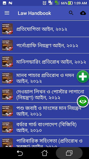 বাংলাদেশের সকল আইন - Law Handbook - আইন কানুন বই screenshot 4