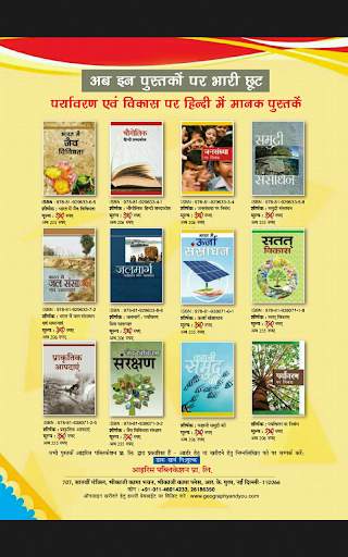 Bhugol aur Aap screenshot 8
