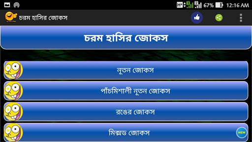 চরম হাসির জোকস(Funny Jokes) स्क्रीनशॉट 5