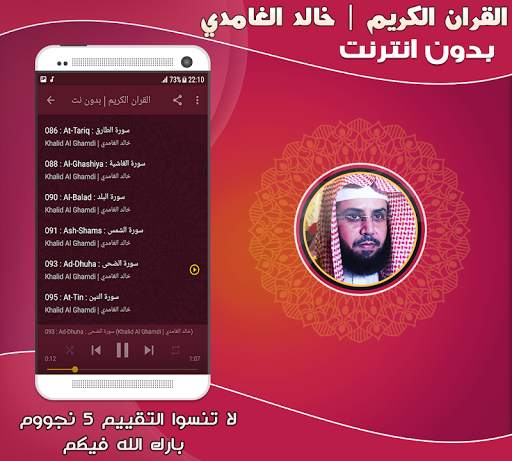 قران خالد الغامدي بدون نت‎‎‎ 3 تصوير الشاشة