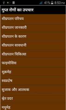 Gupt Rog in Hindi screenshot 1