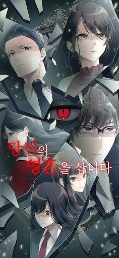 당신의 영혼을 삽니다 서스펜스 호러 공포 스토리 게임 screenshot 2