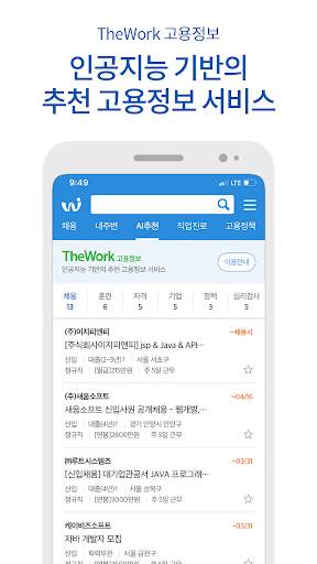 워크넷(WorkNet) screenshot 4