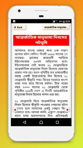 একুশে ফেব্রুয়ারি~Ekushey February-bhasha andolon скриншот 2