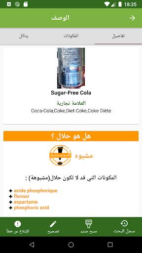 الماسح الحلال  (Halal Scanner) 2 تصوير الشاشة