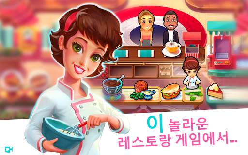 셰프 메리 - 열정적인 요리사 screenshot 1