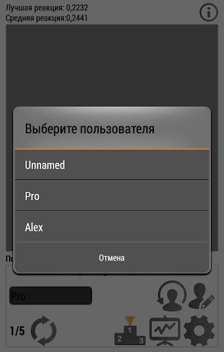 Тест на реакцию международный скриншот 16