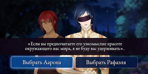 Moonlight Lovers: Рафаэль - Choice Game скриншот 4