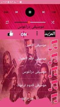 موسيقى قيامة أرطغرل 2020بدون نت قيامة عثمان أرطغرل screenshot 2