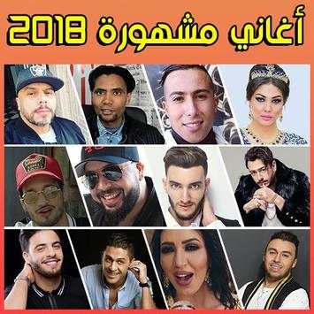 Arani 2018 أغاني مشهورة screenshot 1