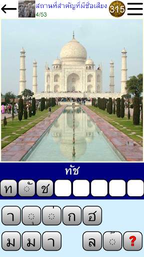 เดาเกมภาพ screenshot 3