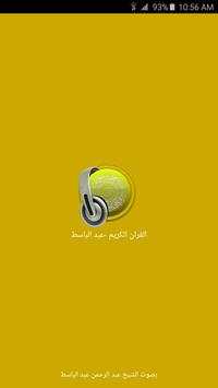 القران الكريم صوت : عبد الباسط 1 تصوير الشاشة