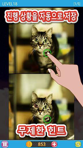 차이점 찾기 - 그림 게임(5 differences) screenshot 4