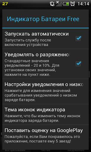 Индикатор Батареи Free скриншот 3