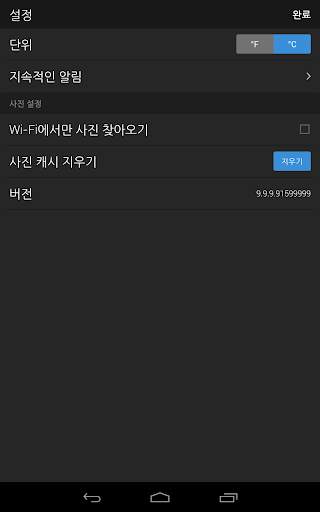 야후 날씨 screenshot 14
