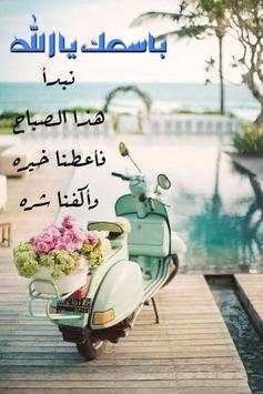 رسائل صور صباح و مساء الخير 2019 7 تصوير الشاشة