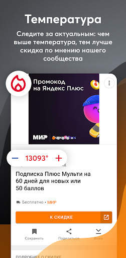 Pepper.ru - Скидки и Промокоды स्क्रीनशॉट 3