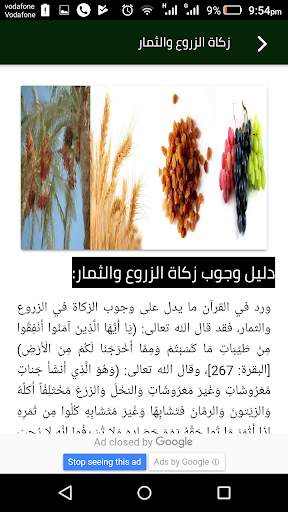 تيسير أحكام الزكاة screenshot 10