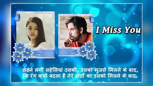 I Miss You Dual Photo Frame 4 تصوير الشاشة