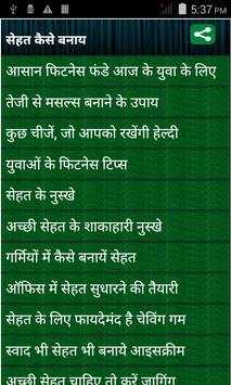Sehat Kaise Banaye screenshot 1