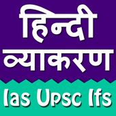Hindi Vyakaran icon