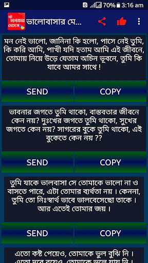 ভালোবাসার বাংলা এসএমএস - love SMS Bangla screenshot 5