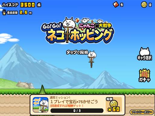 GO!GO!ネコホッピング screenshot 8
