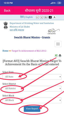Shauchaly Yojna List screenshot 2