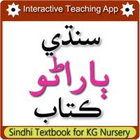 Sindhi Textbook for KG Nursery icon