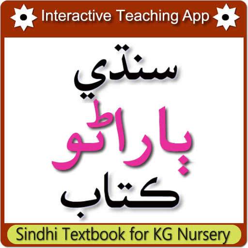 Sindhi Textbook for KG Nursery 1.0
