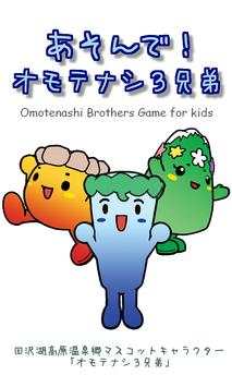 Omotenashi Bros. Game for kids screenshot 1