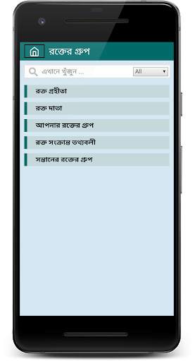 রক্তের গ্রুপ -Blood Group Details screenshot 3