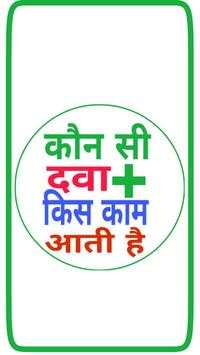All Medicine inquiry- कौन सी दवा किस काम आती है screenshot 1