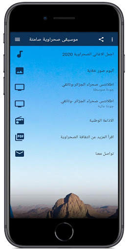 sahara music silence screenshot 1
