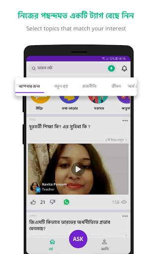 Bengali Question Answer App - Bengali GK and Q&A screenshot 4
