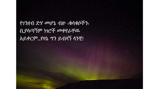 እኔና አንቺ 2 - Ethiopian Couples Romance 2 screenshot 9